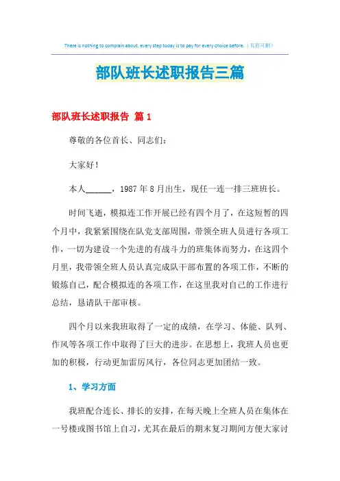 部队班长述职报告三篇