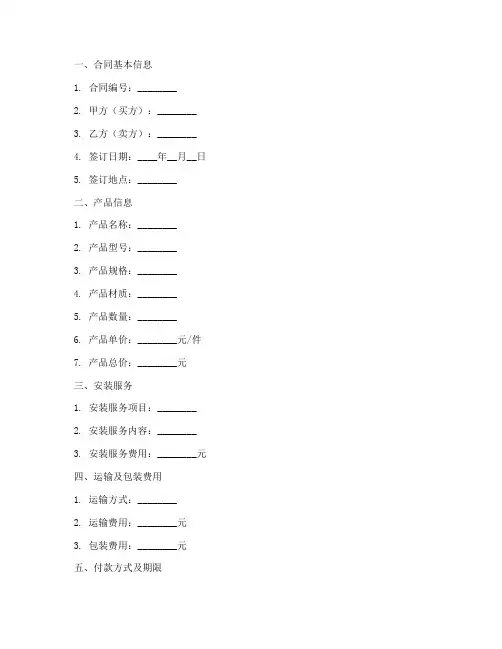 门窗销售合同报价单模板