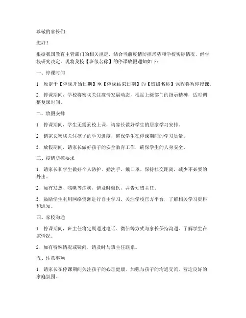 班级停课放假通知范文模板