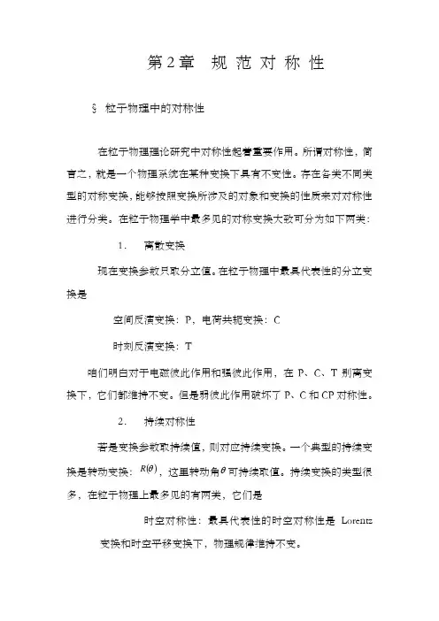 第2章规范对称性