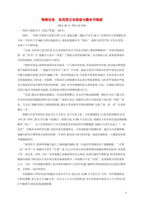 2023年新教材高考语文一轮复习特殊任务实用类文本阅读与整本书阅读含解析统编版