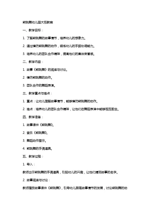 熊跳舞幼儿园大班教案