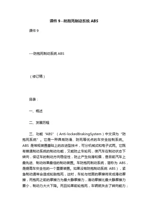 课件9--防抱死制动系统ABS