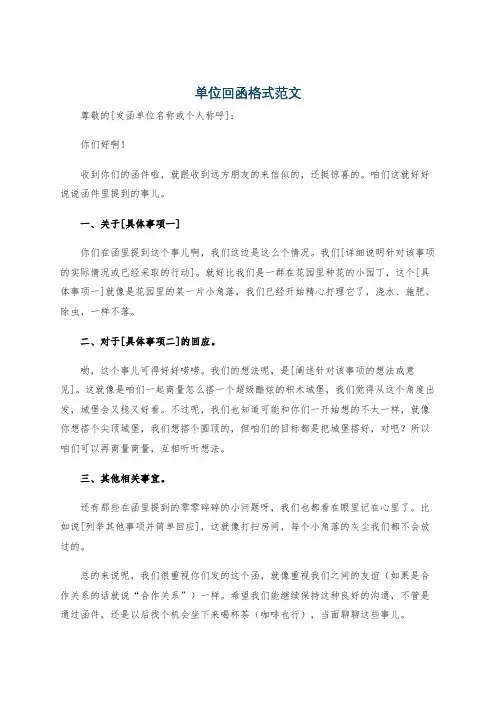 单位回函格式范文