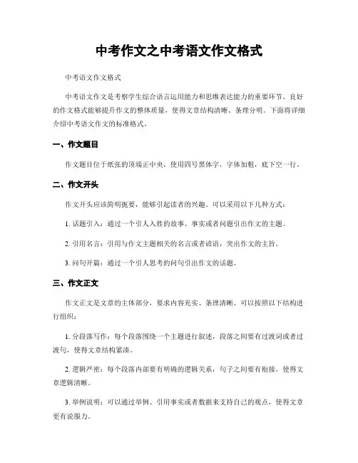 中考作文之中考语文作文格式