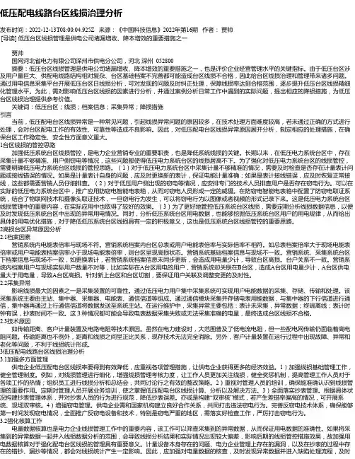 低压配电线路台区线损治理分析_1