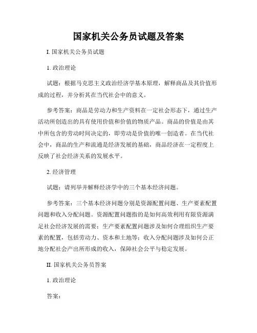 国家机关公务员试题及答案