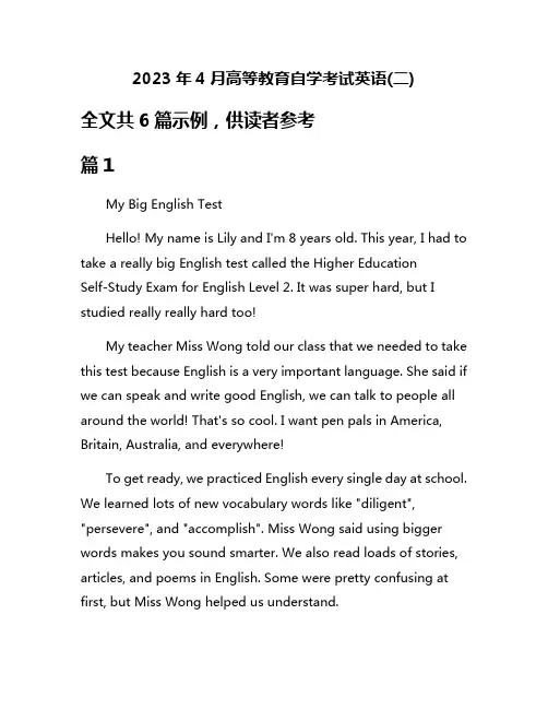 2023年4月高等教育自学考试英语(二)