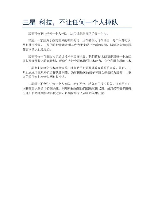 三星 科技,不让任何一个人掉队