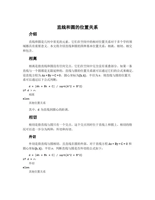 直线和圆的位置关系