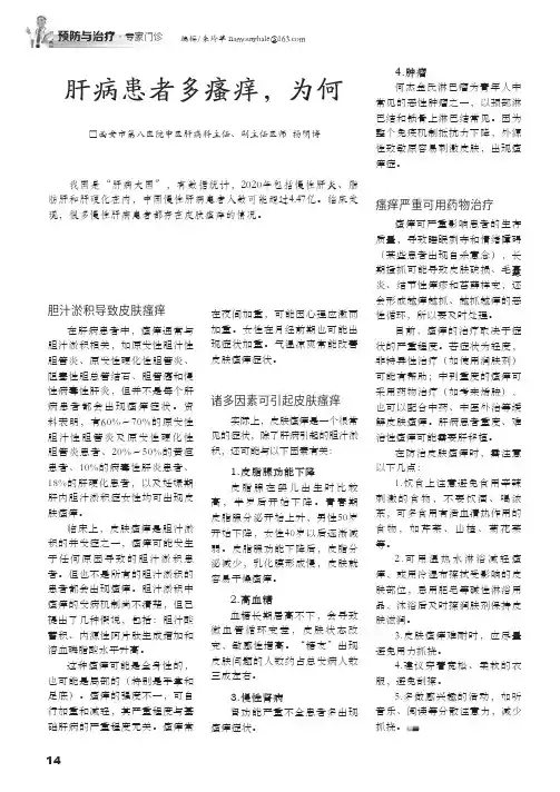肝病患者多瘙痒，为何