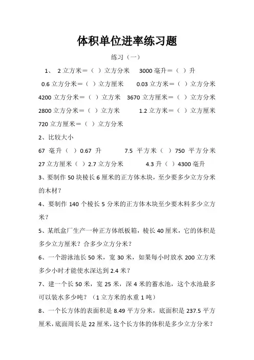 体积单位进率练习题