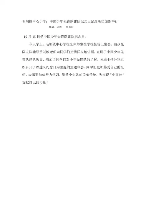 中国少年先锋队建队纪念日