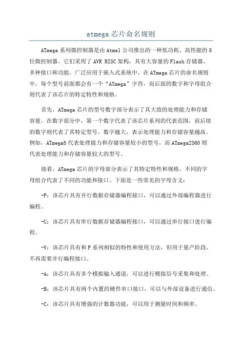 atmega芯片命名规则