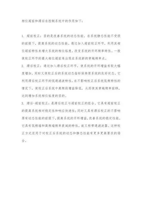 相位超前滞后的作用