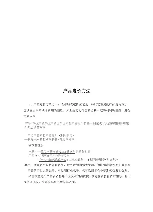 产品定价方法