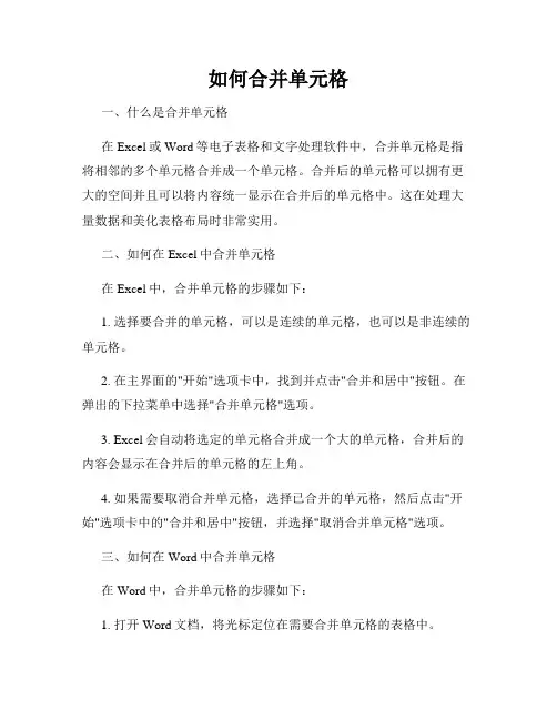 如何合并单元格