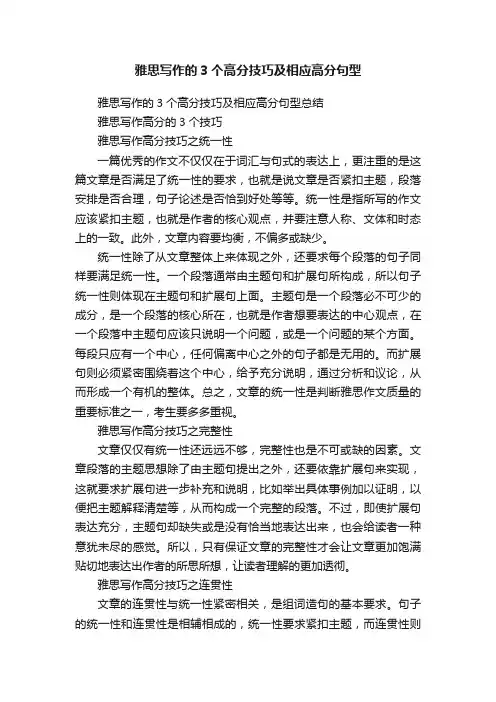 雅思写作的3个高分技巧及相应高分句型