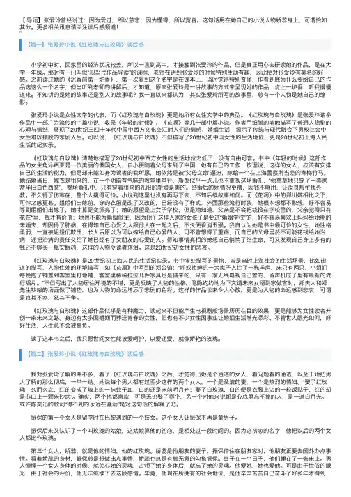 张爱玲小说《红玫瑰与白玫瑰》读后感