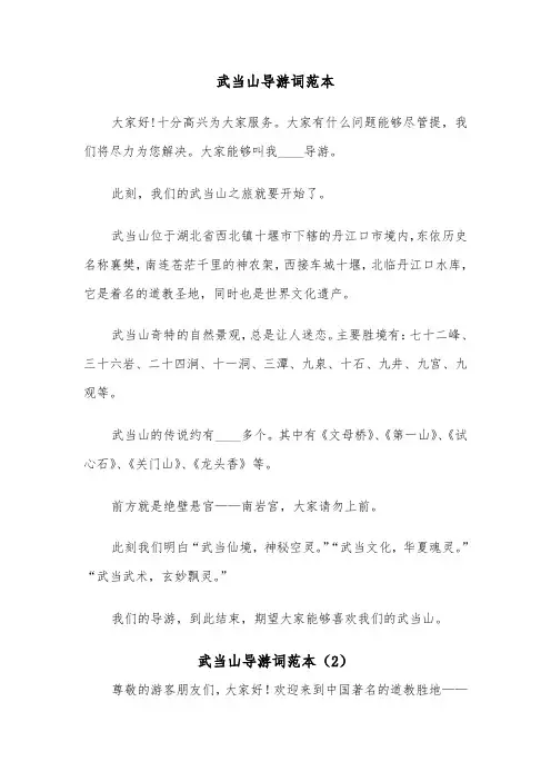 武当山导游词范本（2篇）