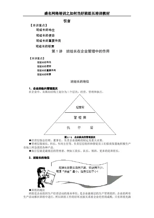 (班组长管理)如何当好班组长培训课件(完整讲义版)