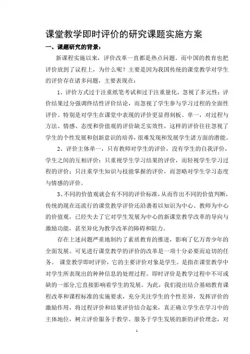 课堂教学即时评价的研究课题实施方案