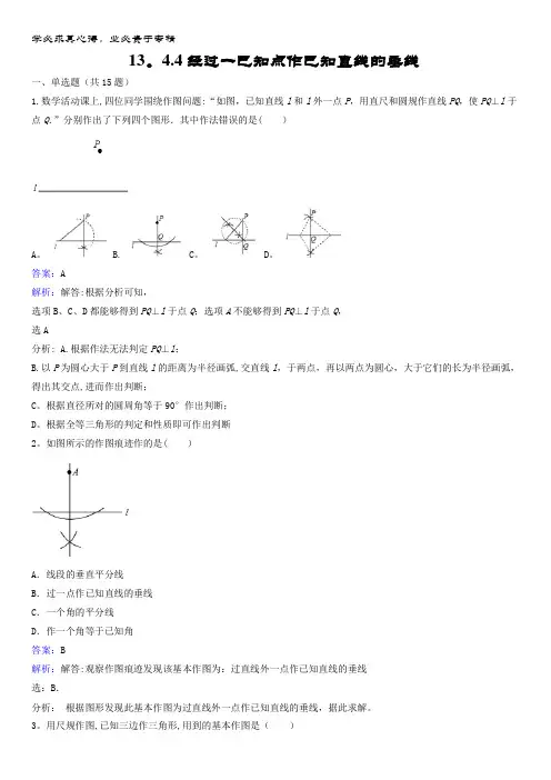 八年级数学上册4 尺规作图4