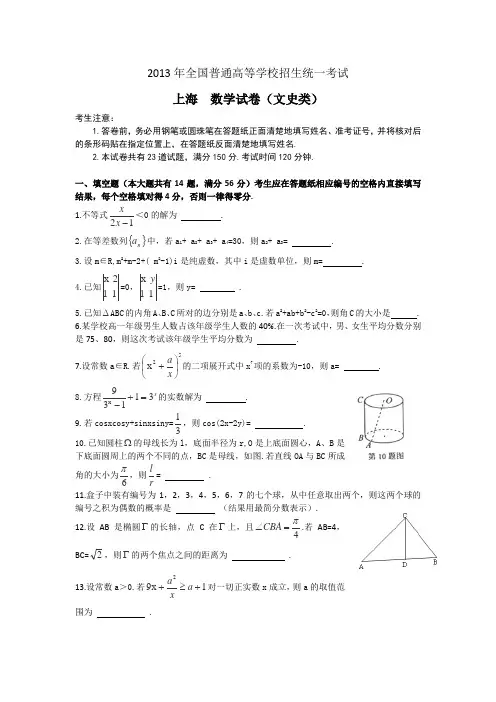 2013年高考文科数学(上海卷)