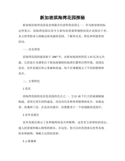 新加坡滨海湾花园探秘