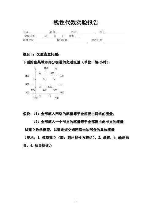 线性代数实验报告[1].doc