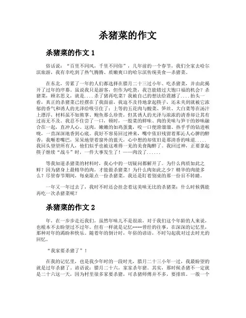 杀猪菜的作文
