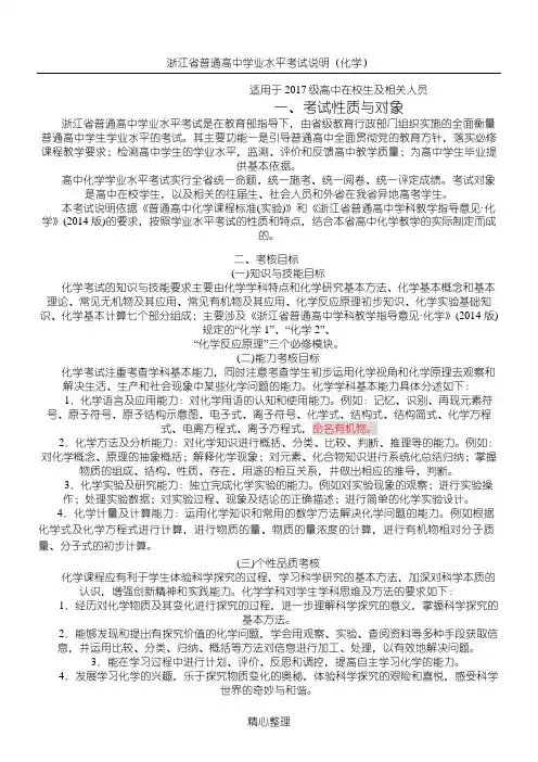 浙江省普通高中学业水平考试说明(化学)