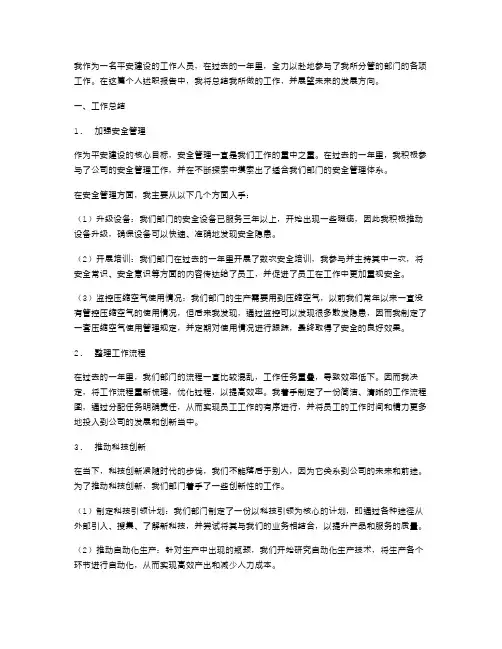 平安建设个人述职报告范文