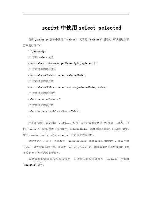 script中使用select selected