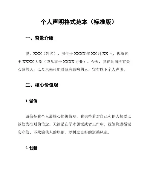 个人声明格式范本(标准版)