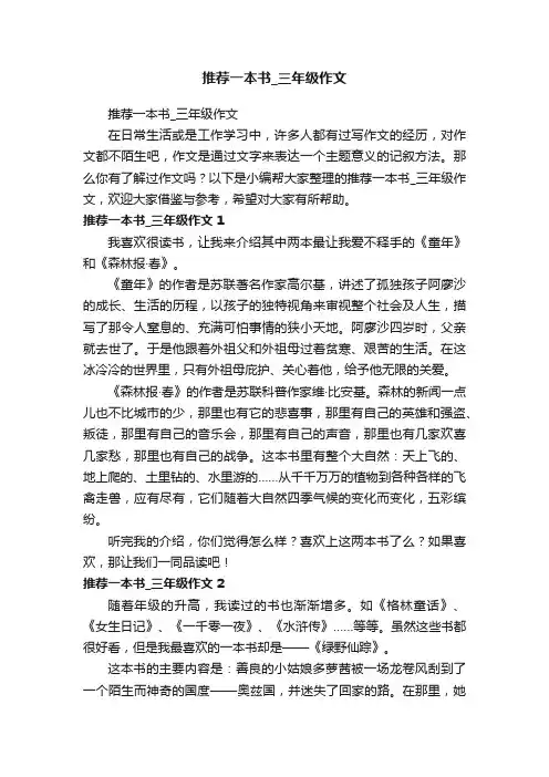 推荐一本书_三年级作文
