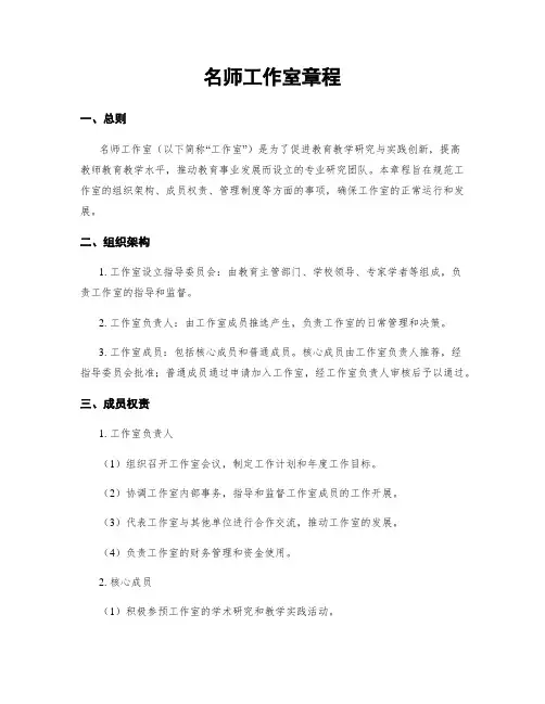 名师工作室章程