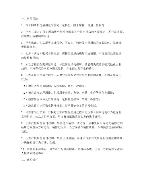 购房合同上房屋用途
