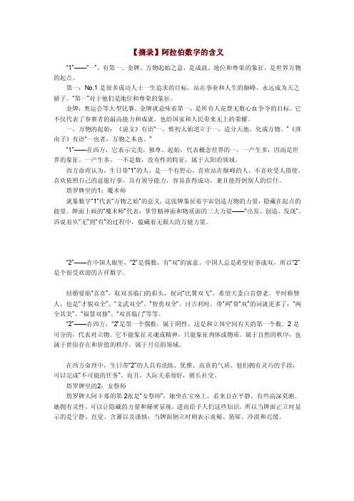 阿拉伯数字1-9的含义