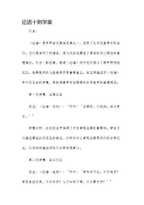 论语十则学案