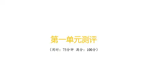 鲁教版高中地理选择性必修2区域发展 第一单元测评
