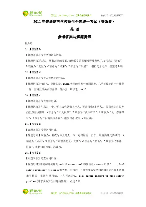 2011年高考安徽卷(英语)解析