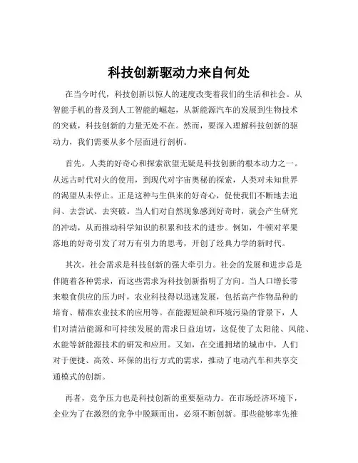 科技创新驱动力来自何处