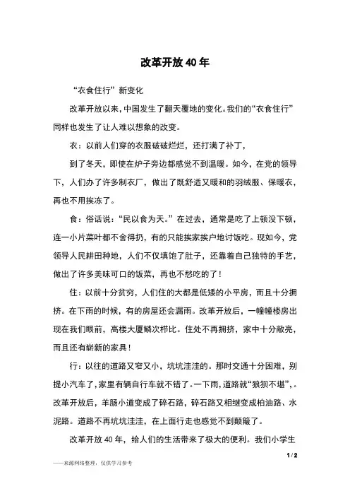 改革开放40年_六年级作文_1