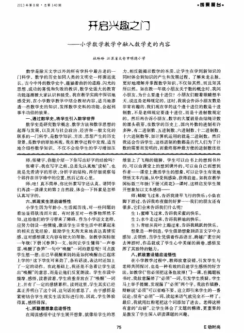 开启兴趣之门——小学数学教学中融入数学史的内容
