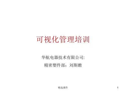 车间现场的目视化管理及培训