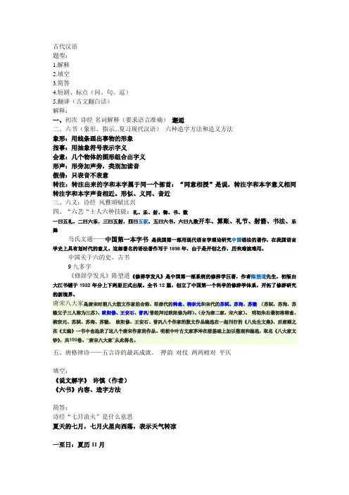 古代汉语复习提纲
