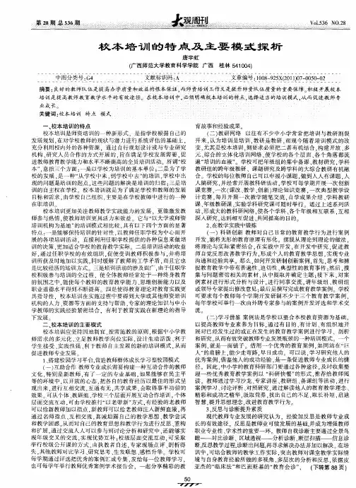 校本培训的特点及主要模式探析
