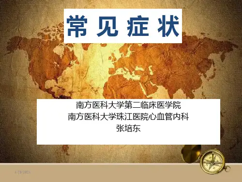 诊断症状学课件