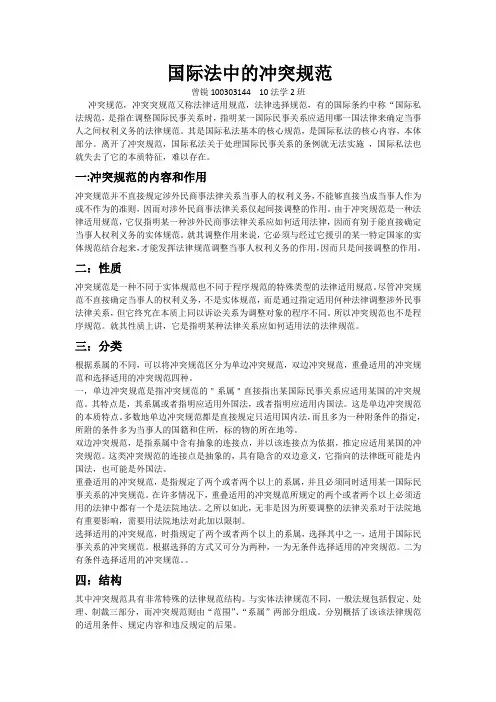 国际法中的冲突规范